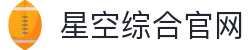 星空·综合(中国)体育有限公司官方网站
